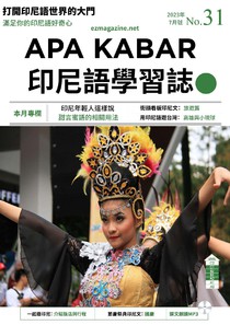 APA KABAR 印尼語學習誌 第三十一期