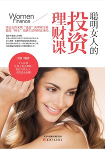 聰明女人的投資理財課 繁體版