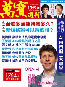 萬寶週刊 Issue 1569 24/11/2023