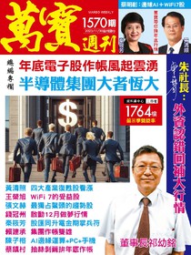 萬寶週刊 Issue 1570 01/12/2023