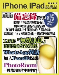 iPhone, iPad 玩樂誌 Vol.215