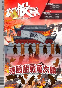 炒股幫 第218K期 14/12/2023