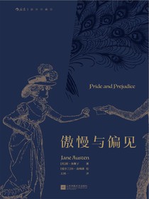 傲慢與偏見