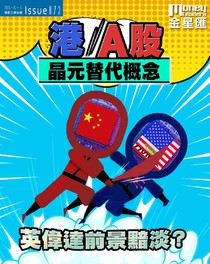 金星滙 Issue 074