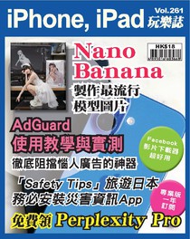 iPhone, iPad 玩樂誌 Vol.261