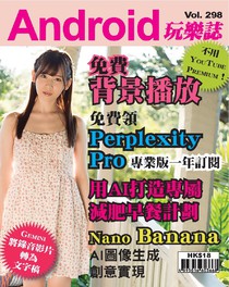 Android 玩樂誌 Vol.298